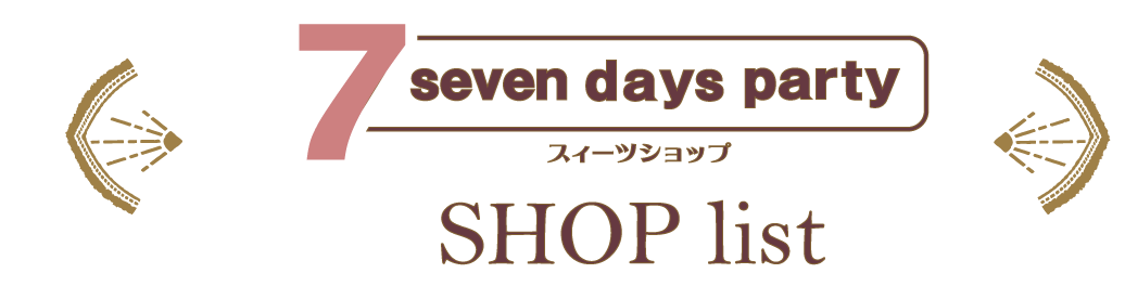 7days Party スイーツショップ