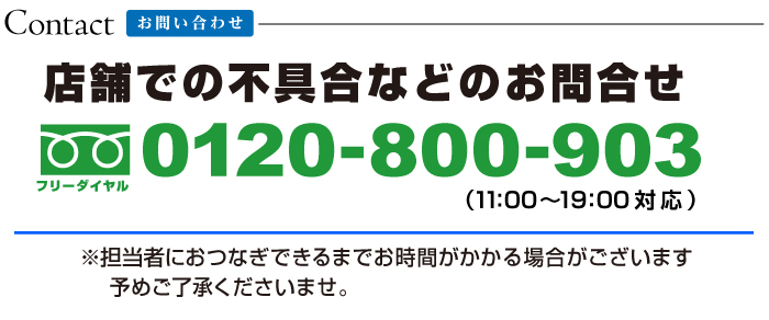 お問い合わせ