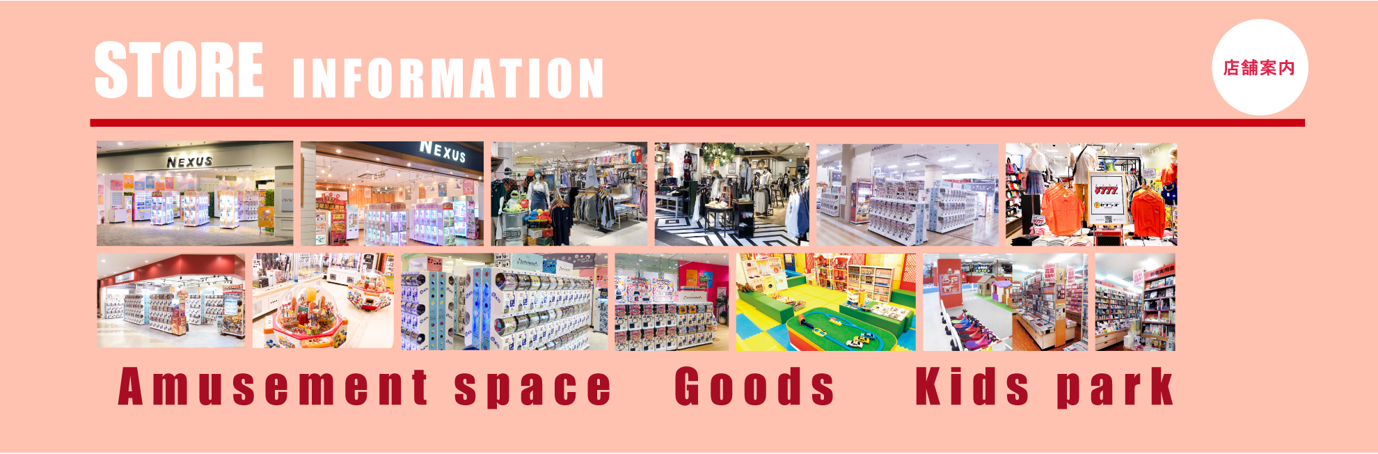店舗情報